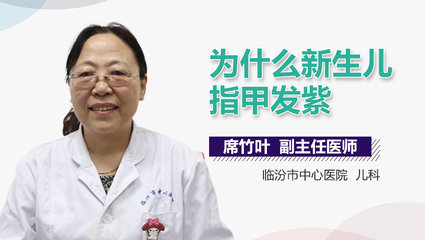 新生儿手脚发紫图片