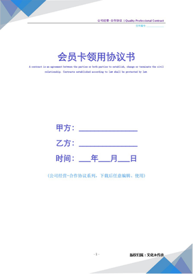 会员协议模板