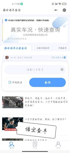 如何查询二手车是否出过事故