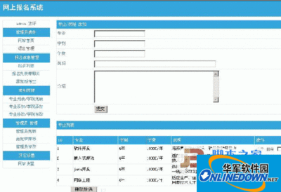 网上报名系统软件