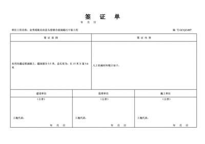 采购增项签证单范本