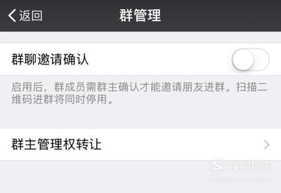 微信群设置加入权限