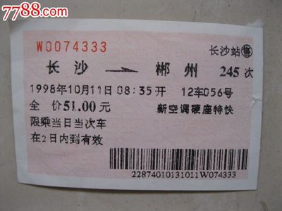 长沙到郴州的火车