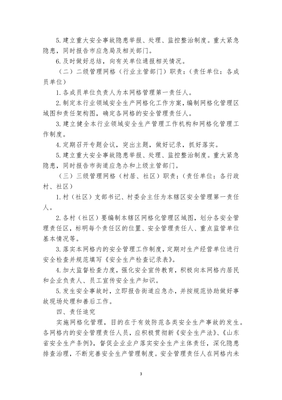 街道安全网格化实施方案