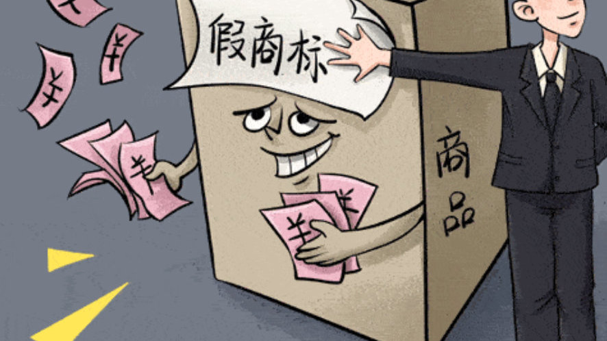 假冒注册商标案例