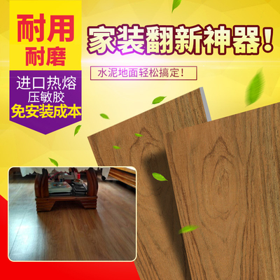 家用地板胶