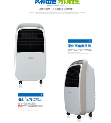 联创空调扇