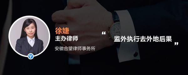 监外执行可以到外地吗