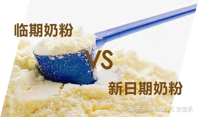临期1个月的奶粉能喝吗
