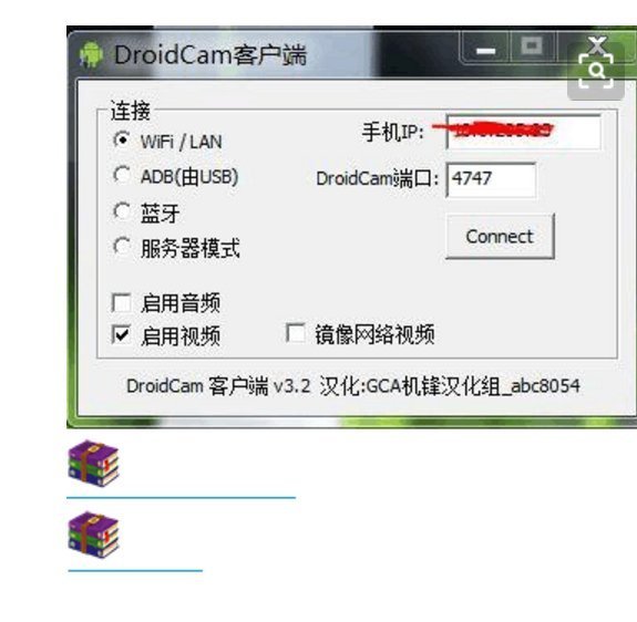 手机当电脑摄像头软件