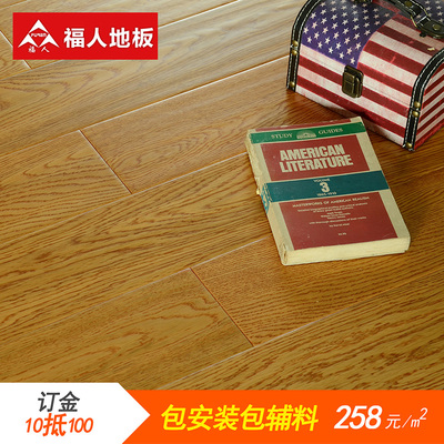 福人复合地板价格表