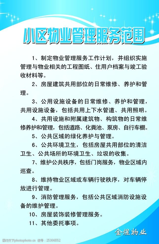 工程管理制度范本