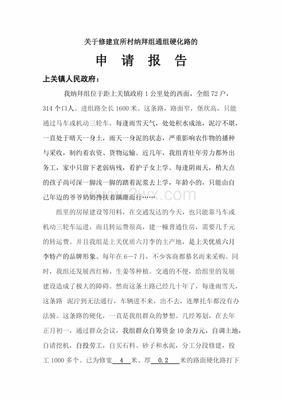 活动的申请报告怎么写