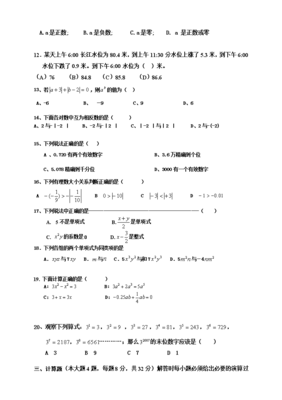 2020年初一数学期中考试试卷