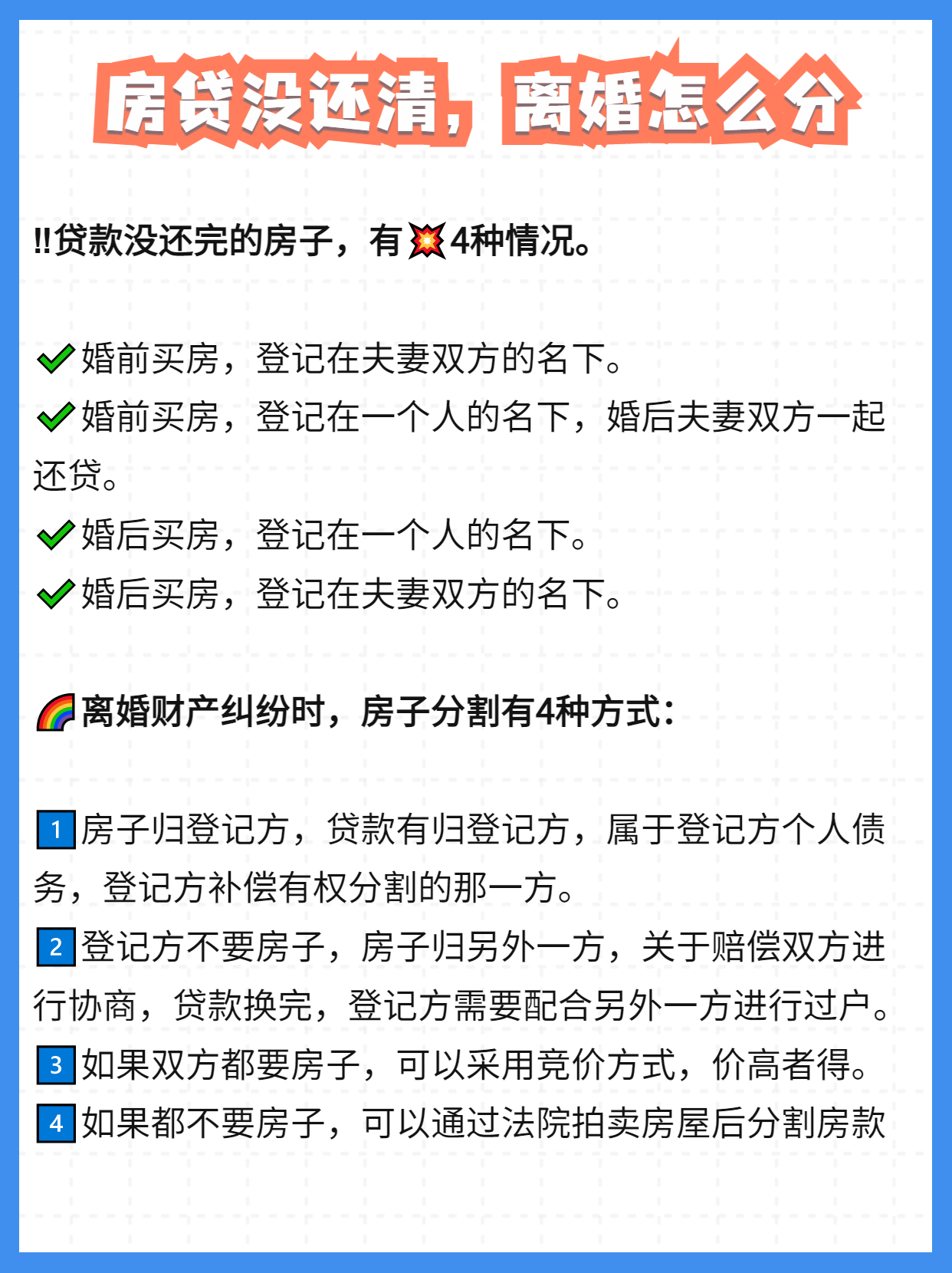 房贷没还完离婚怎么办