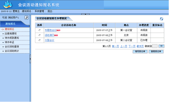 会议报名管理系统软件