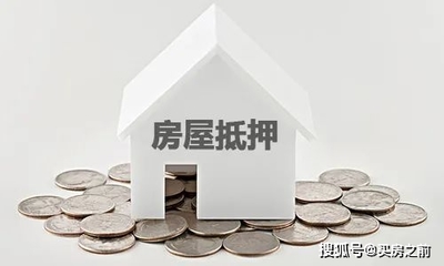 房产抵押查询网