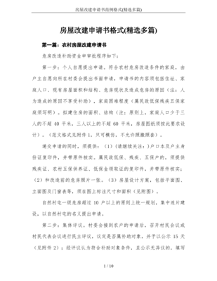 房屋改建申请书