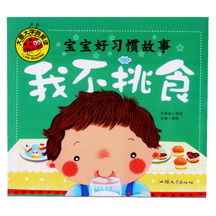 好宝宝不挑食
