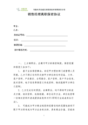 员工保密协议书