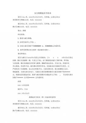 离婚诉讼范本