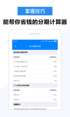 贷款利息计算器app