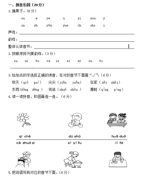 1年级期中测试卷打印