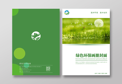 绿色环保产品设计