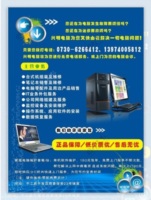 网上电脑修理咨询