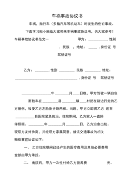双方事故协议书怎么写