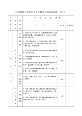 小学生发展目标怎么写