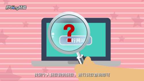 如何查贷款还剩多少