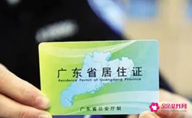 广州居住证怎么办理
