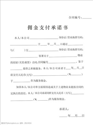 佣金合同范本