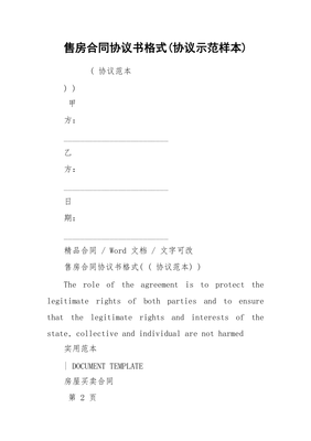 卖房合同样本