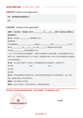 转店协议