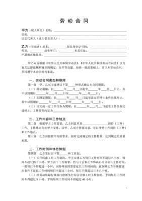 劳动合同原件