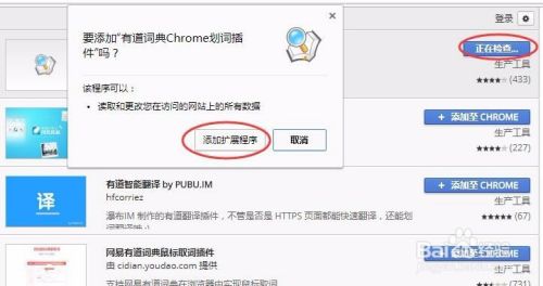 win10百度云安装插件
