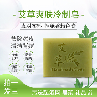 艾草祛痘