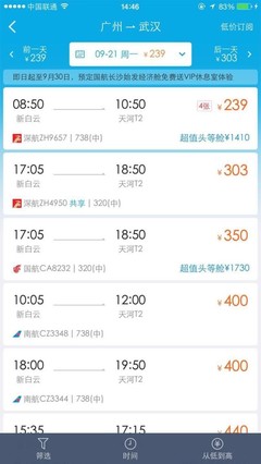 广州到武汉飞机票