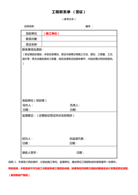 签证单怎么填写模板