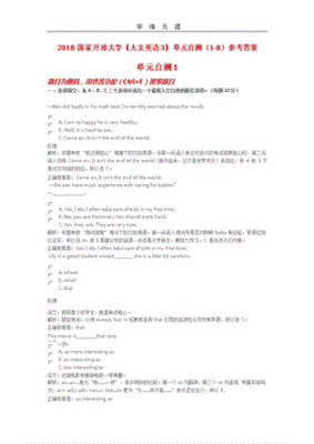 理工英语1单元自测1 8答案