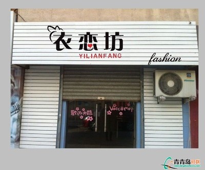 时尚的店名