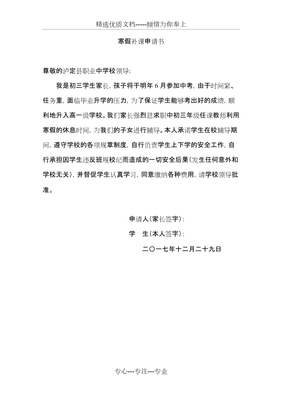 自愿补课申请书