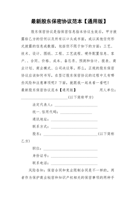 股东保密协议