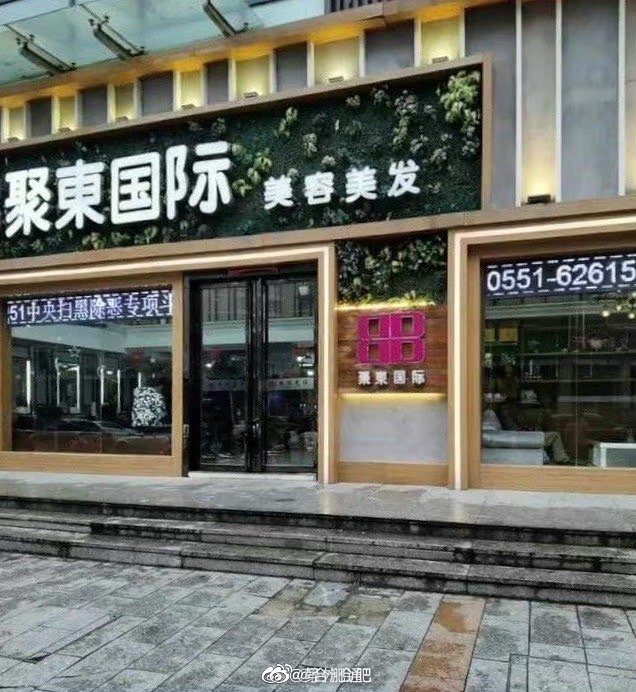 美容店店名大全
