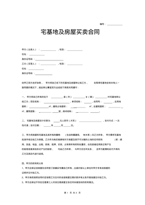 农村老房子买卖合同
