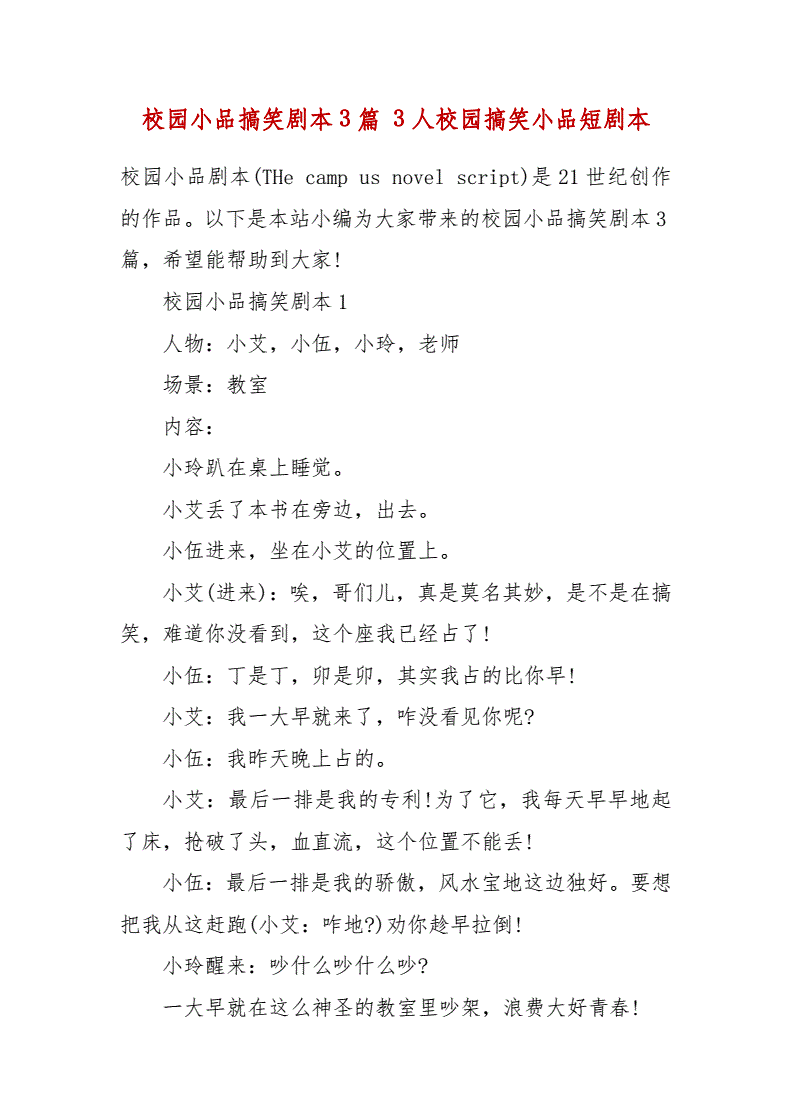 校园小品剧本大全3人