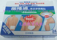 撒隆巴斯贴痘痘
