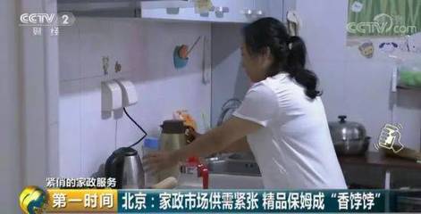 做家政一个月能挣多少